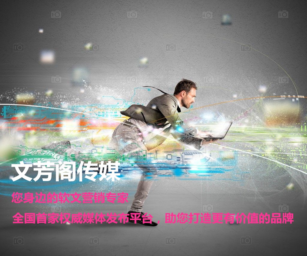 「營(yíng)銷(xiāo)心得」文芳閣軟文發(fā)稿系統(tǒng)的特點(diǎn)分享