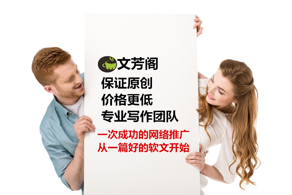 「營銷心得」軟文代寫都是如何收錢的？首要由以下幾個要素決策的