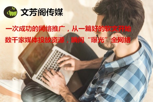 「營銷心得」營銷軟文之怎么能夠更快的選到值得信賴的軟文推廣團隊？