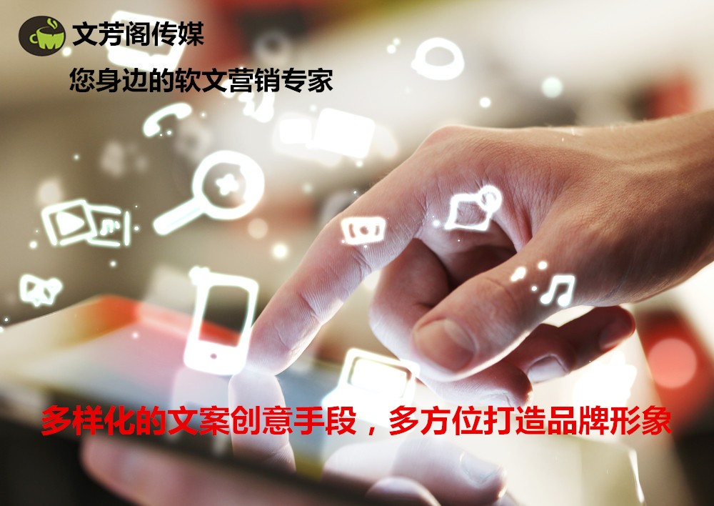 「營銷心得」軟文傳播：別人為什么要看你的廣告？又憑什么引起人看?