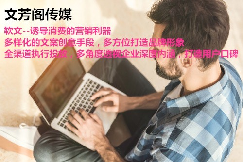 「營銷心得」營銷軟文效果好不好？