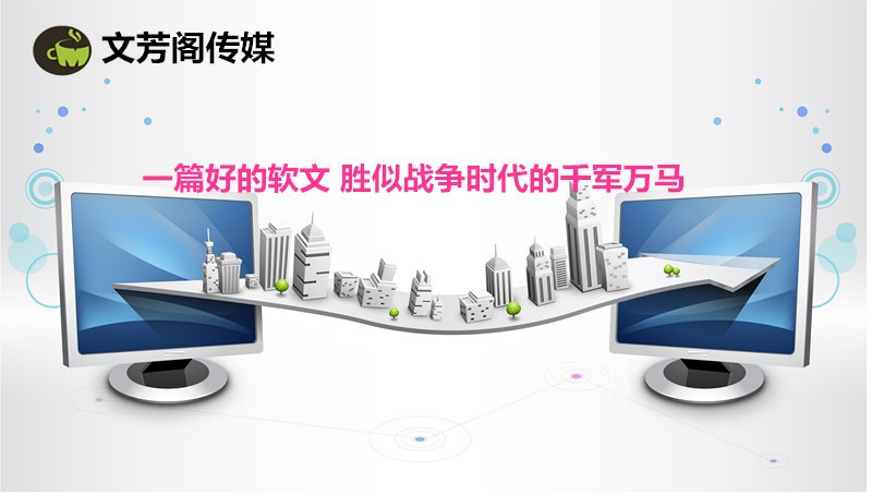 軟文與文字都有那些區別？