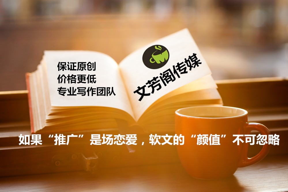 「營(yíng)銷心得」怎么為網(wǎng)店撰代寫推廣軟文？