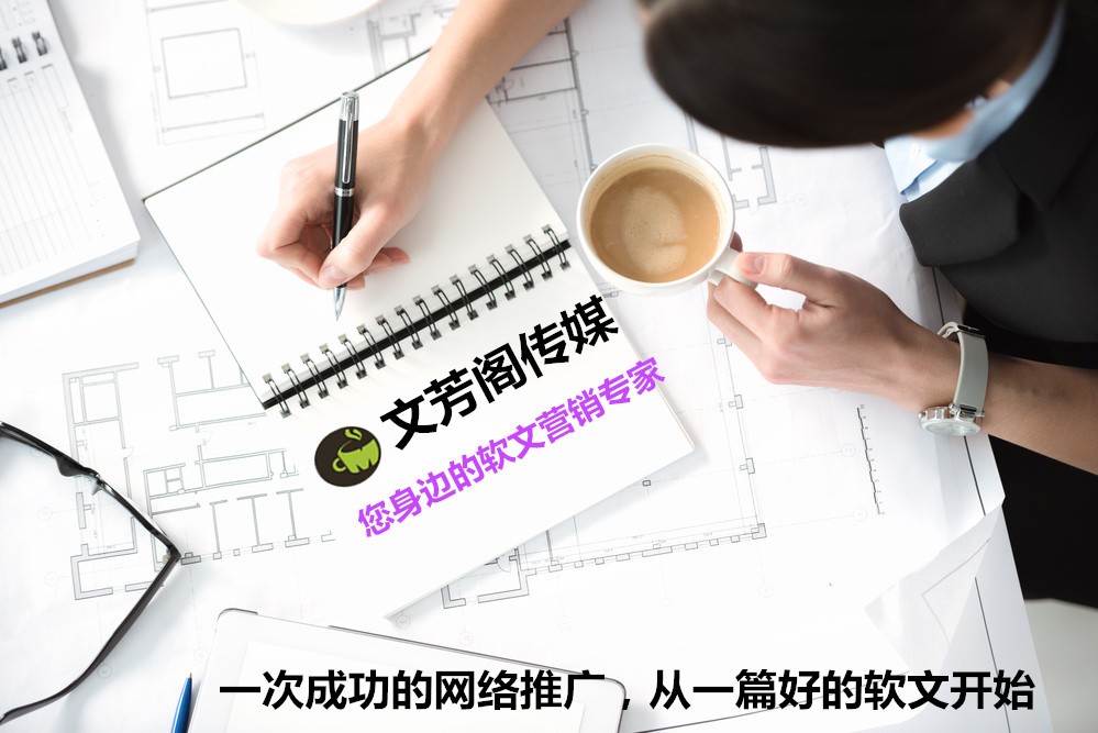 「營銷心得」怎樣寫創意的軟文？