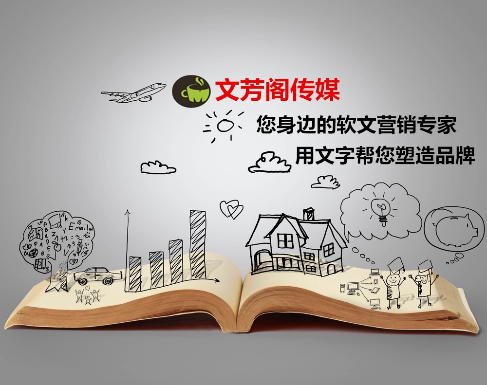 「營銷心得」怎樣撰寫出甲方領導喜歡的軟文稿