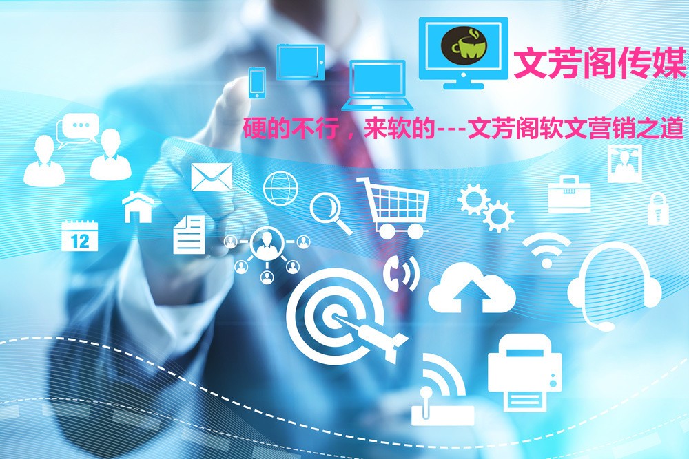「營銷心得」營銷軟文效果好不好？